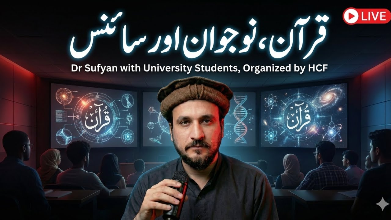 قرآن، نوجوان اور سائنس