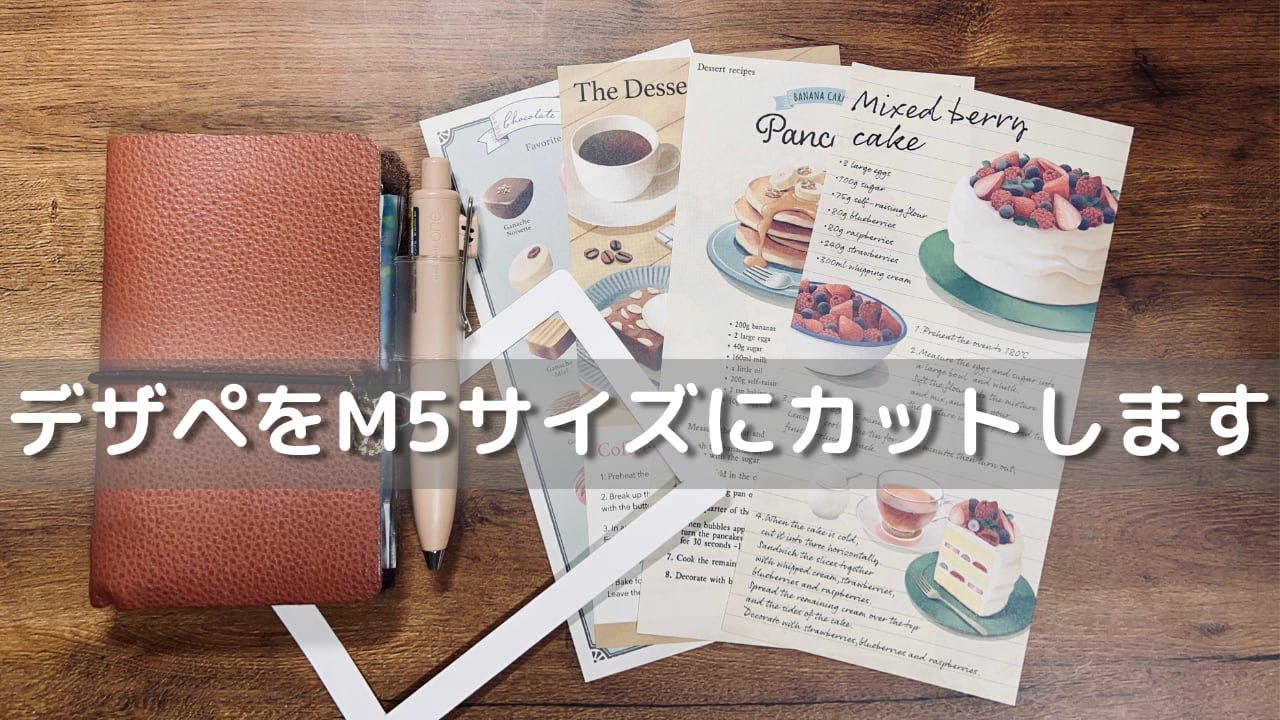 デザインペーパーをM5サイズにカットします