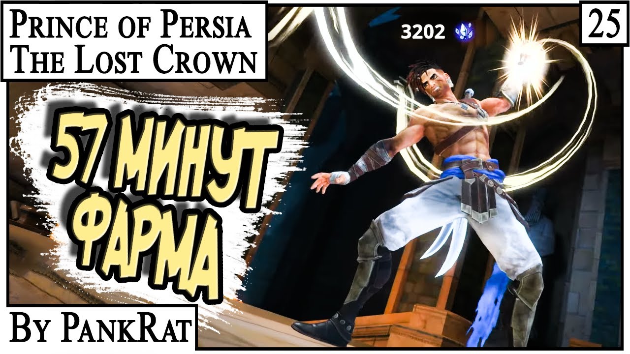 ФАРМ КРИСТАЛОВ ► Prince of Persia: The Lost Crown 2024 #25