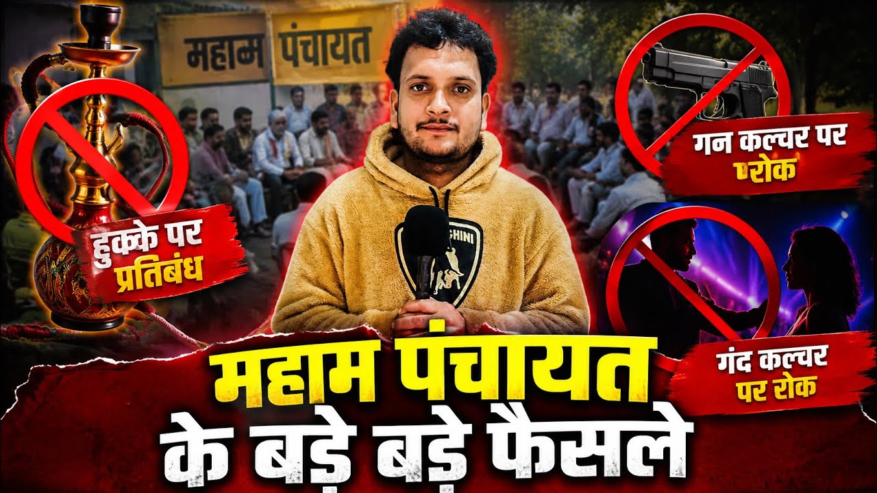 Meham Panchayat takes major decisions #Meham #rohtak #haryana #haryananews #mhmpanchyat #Haryana ...
