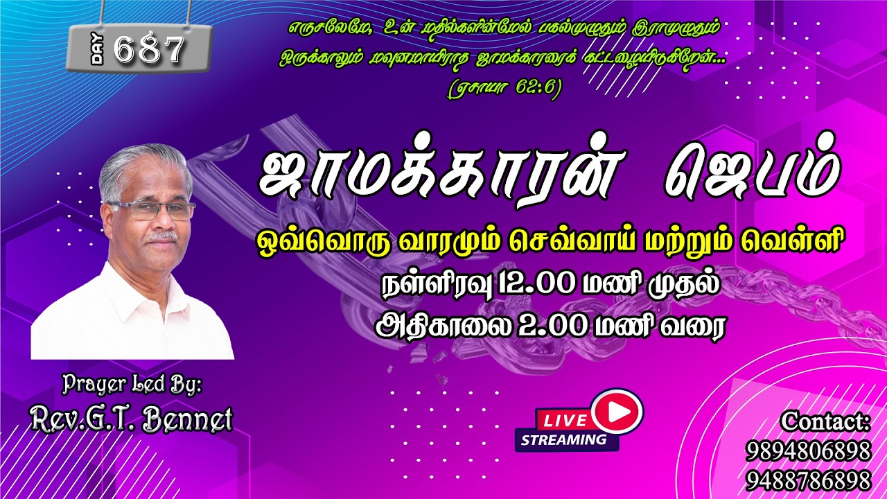 🔥Watchman Prayer | ஜாமக்காரன் ஜெபம் | Day - 687 | Live
