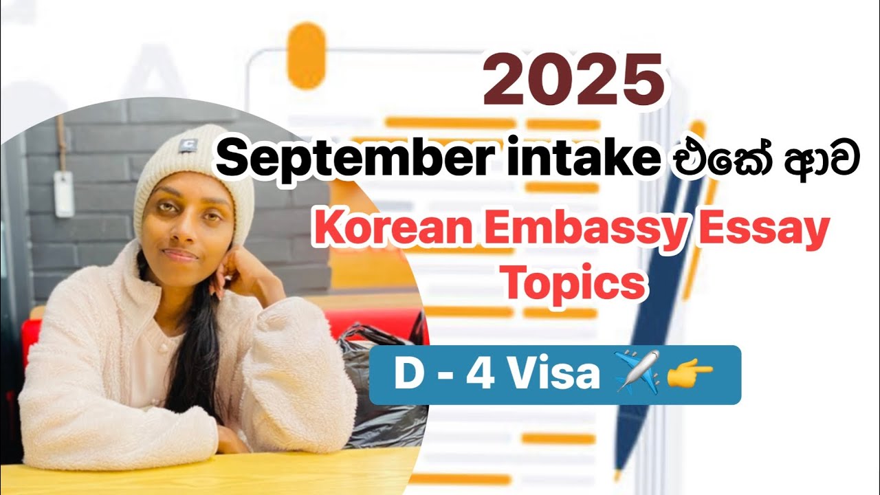 2025 September ආව Korean Embassy Essay Topics මොනවාද ? || D4 Visa 😍👉 