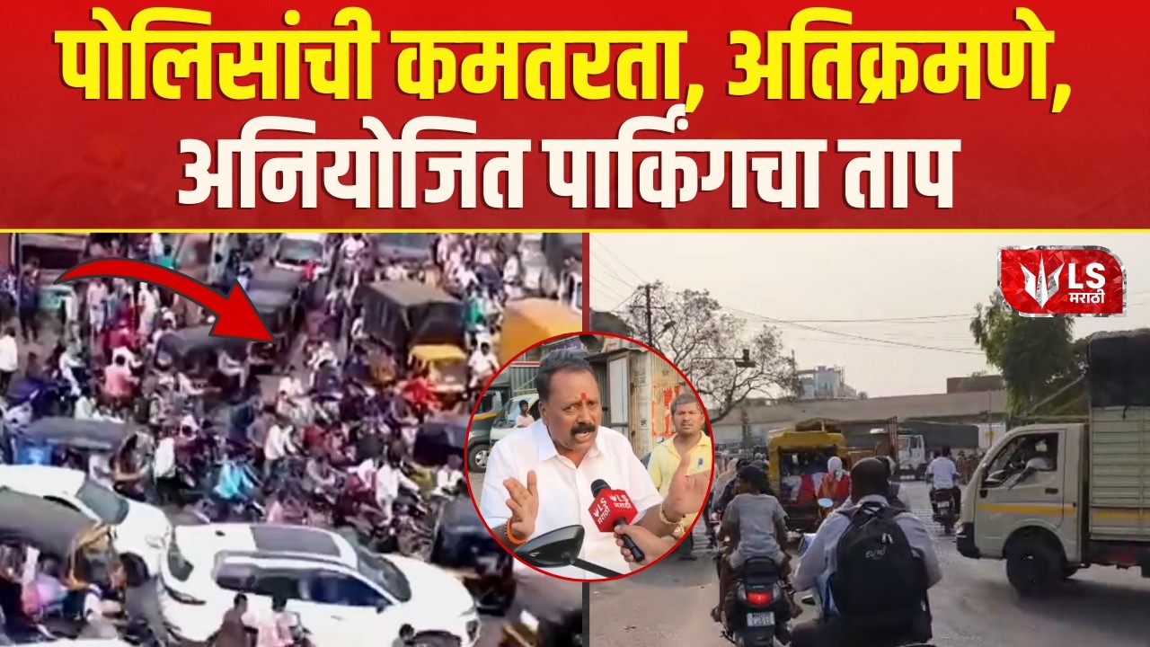 Kolhapur Traffic Problems | कोल्हापूरात वाहतुक कोंडीचा प्रश्न दिवसेंदिवस गंभीर