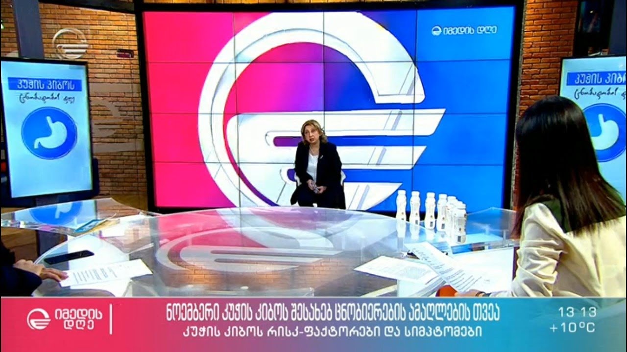 ნოემბერი კუჭის კიბოს შესახებ ცნობიერების ამაღლების თვეა