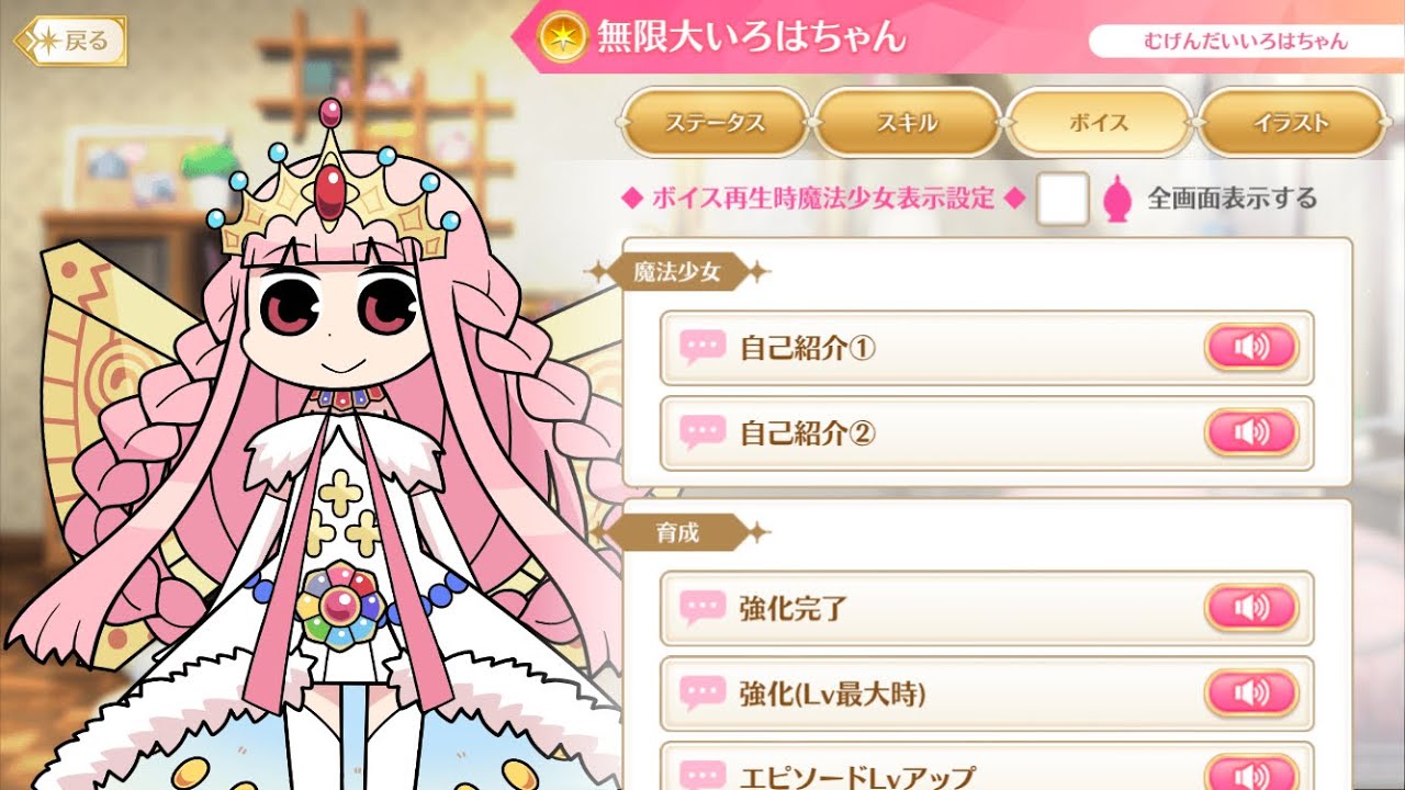 マギレコ - 無限大いろはちゃん ボイス (CV.麻倉 もも)