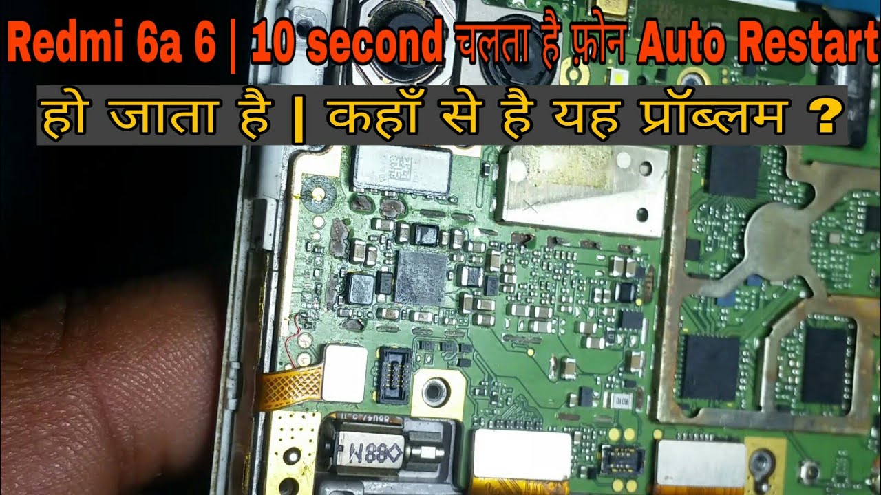 Redmi 6 | 10 second चलता है फ़ोन Auto Restart हो जाता है | कहाँ से है यह प्रॉब्लम ?