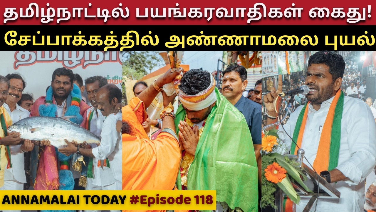 Annamalai Storms Chepauk – Delhi Police Arrest 6 Suspects from Tamil Nadu #annamalai | E118