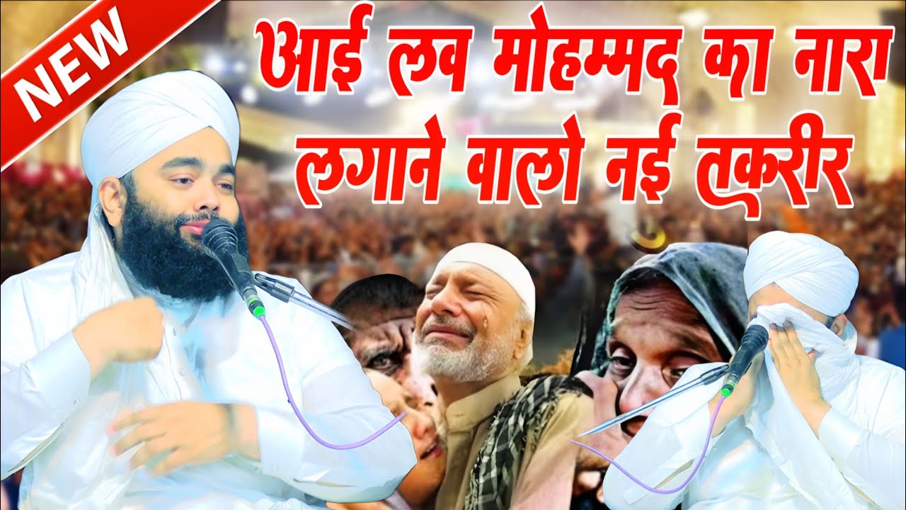 Syed Aminul Qadri ki taqrir || सैय्यद अमीनुल क़ादरी का रोरो कर बुरा हाल नई तकरीर // mawai chauraha 