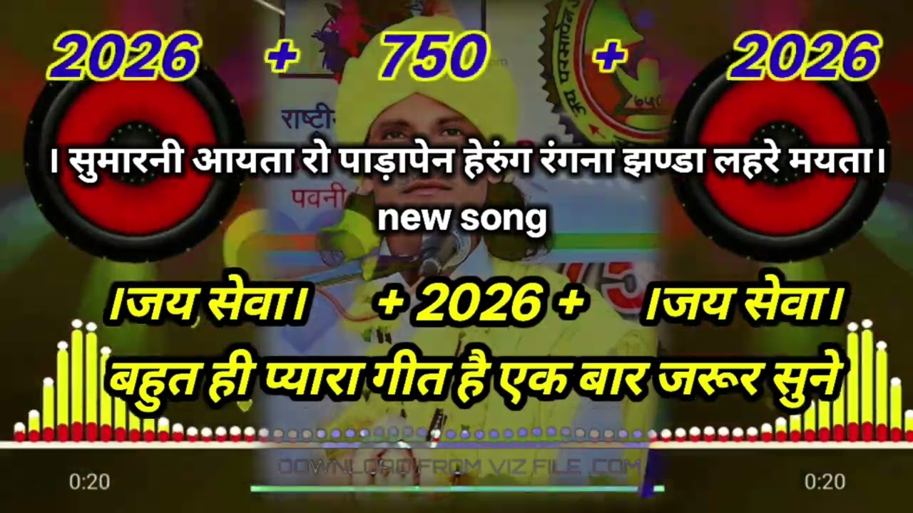 । सुमारनी आयता रो पड़ापेन अरुंग रंगना झंडा लहरे मयता।#gondwana#बड़ादेव#आरती#गोंडी #आरती_दर्शन #gondi