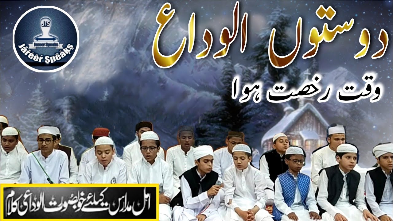 New Alwida Kalam 2022 ||Tearful Emotional Kalam || Khatm e Quran 2022 || BM