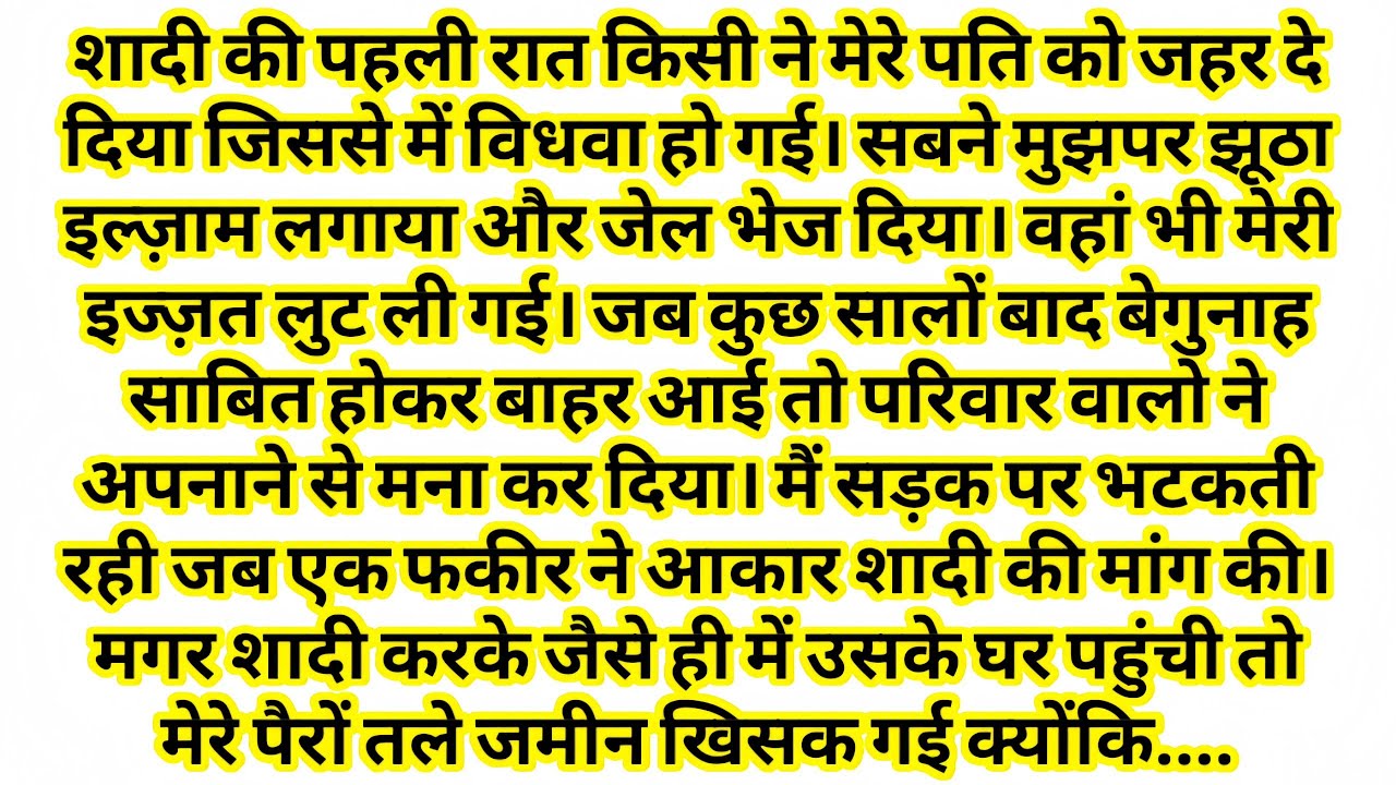 Suvichar - Emotional Kahani - New Emotional Story - text  Story - Moral Story ,text kahaniyan