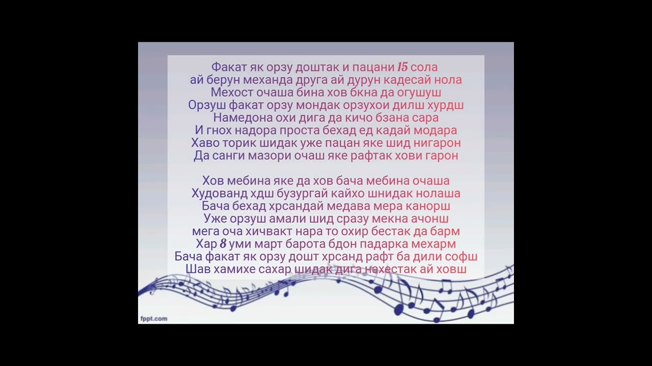 Тексти бе сум( Оча бхе ай ховт)