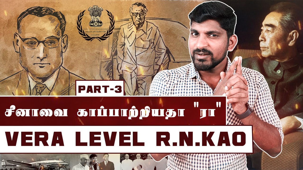 RAW - தலைவர் உலகை மிரட்டியது எப்படி | R.N.Kao First Operation | RAW Part 3 | Tamil Pokkisham