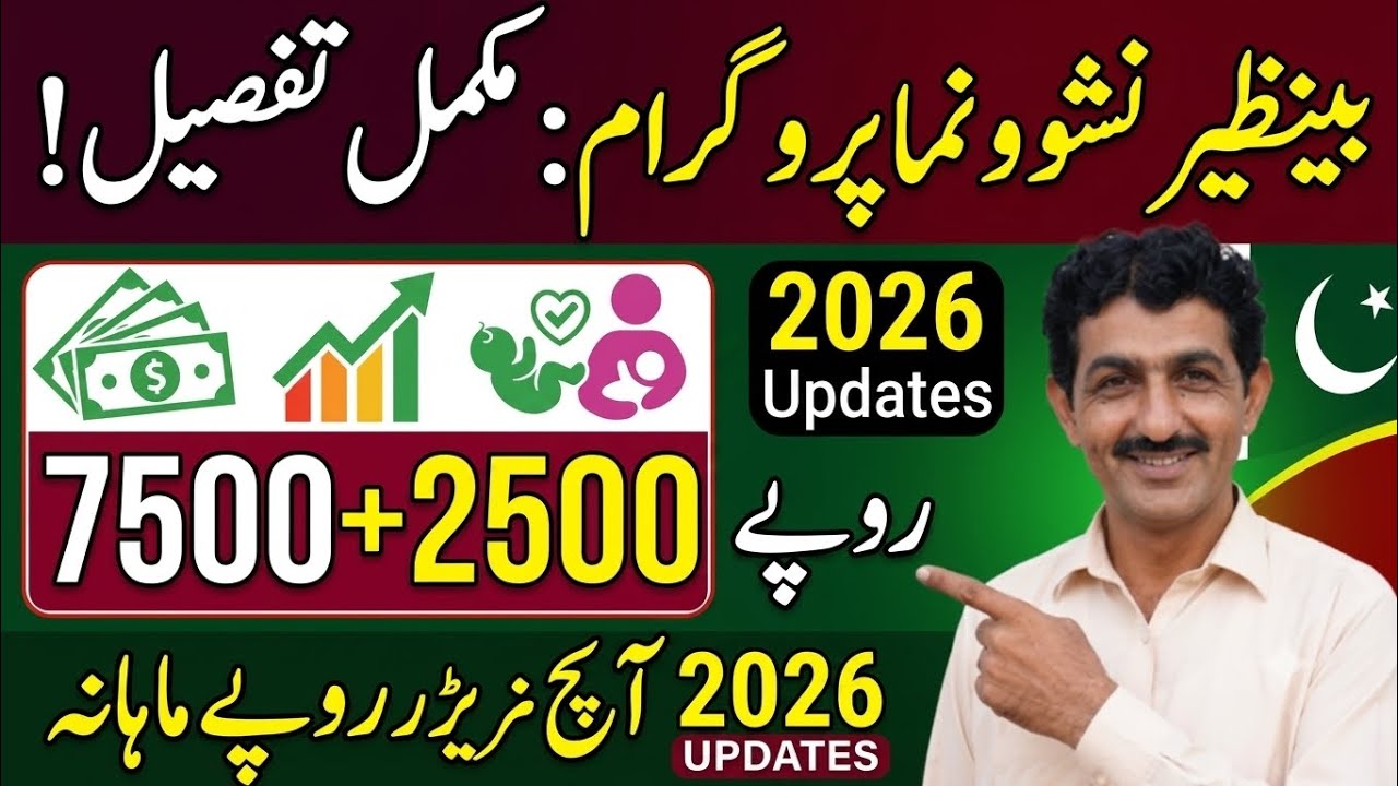 Benazir Nashonuma Program 2026 - Support For Pregnant Women And Children - Today's Update 