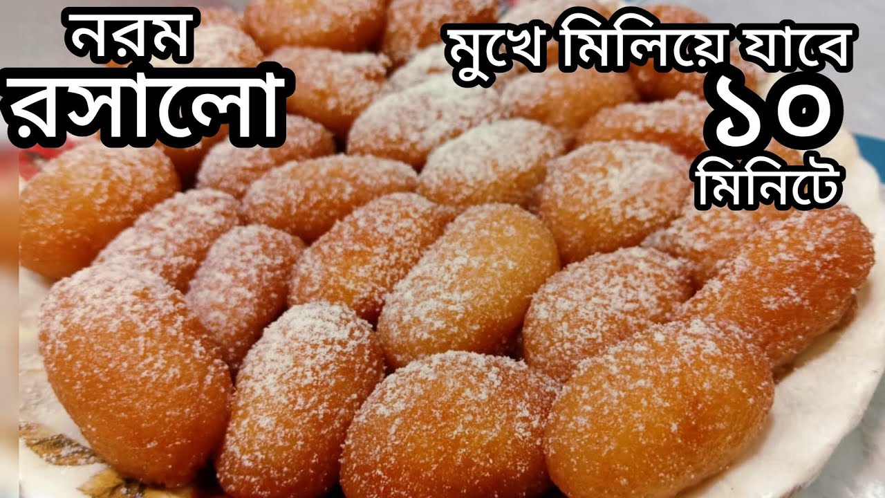 যেমন নরম রসালো তেমন টেস্টি দোকান থেকে নয় খুব সহজে কম উপকরনের বাড়িতেই । sweet recipe.