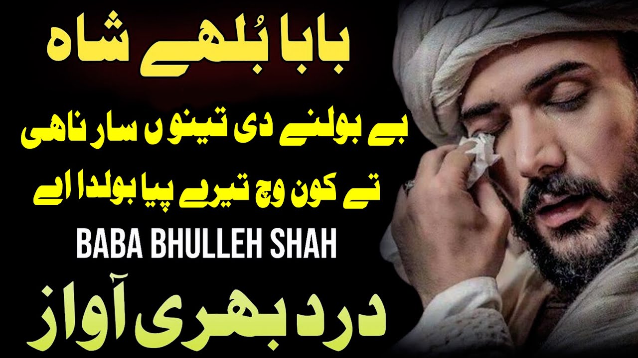 kafi baba bulleh shah | Kafian - Bulleh Shah | Kaafi Baba Bulleh Shah | Kafi Kalaam e Bulleh Shah |