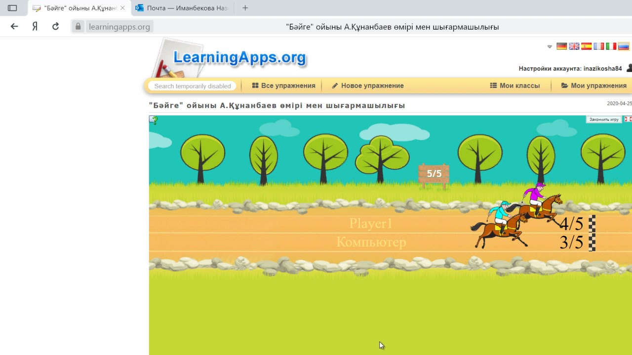 Қазақ тілі сабағында LearningApps сервисін қолдану