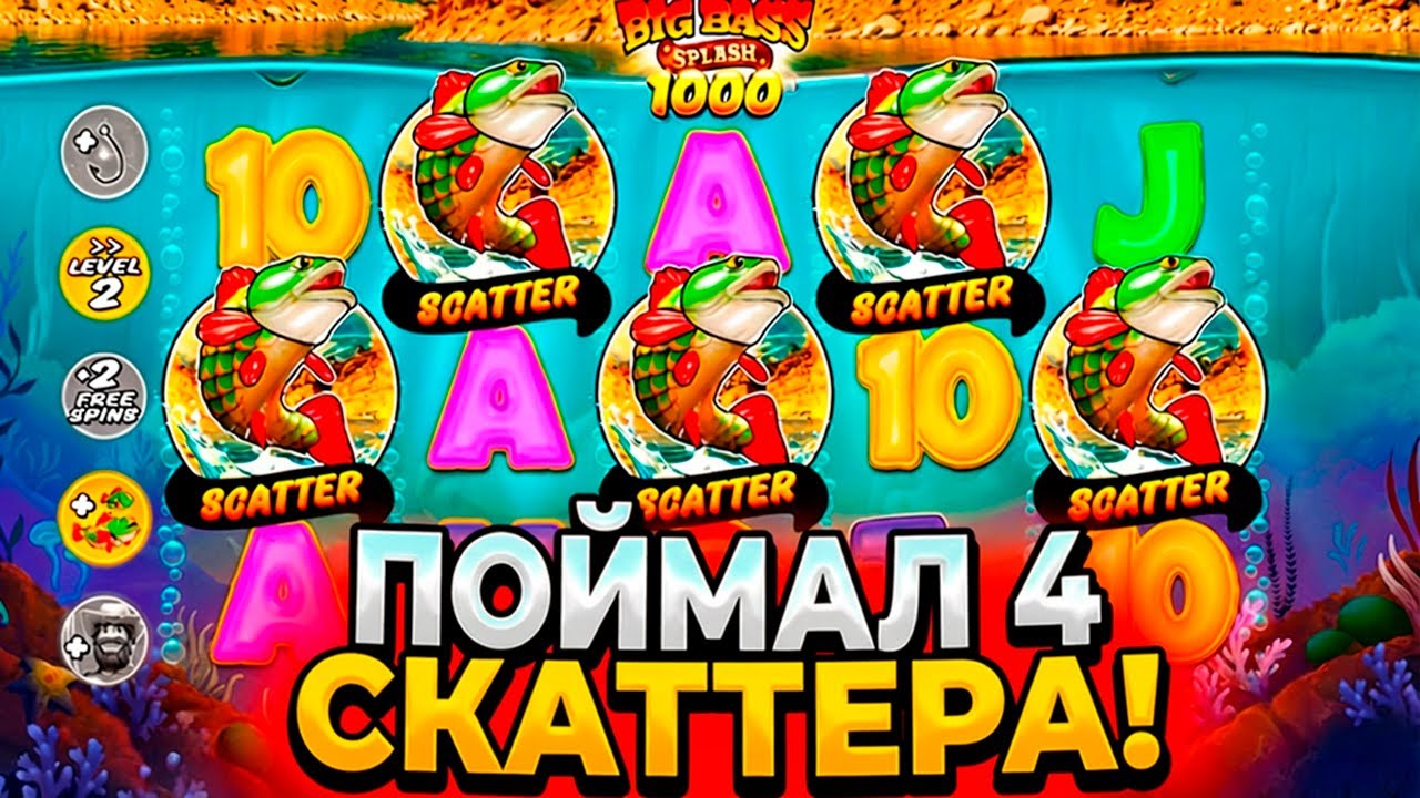 ПОЙМАЛ 4 СКАТТЕРА И ПОПЫТАЛСЯ ЗАНЕСТИ В BIG BASS SPLASH 1000! НЕПРЕДСКАЗУЕМАЯ СЕССИЯ!