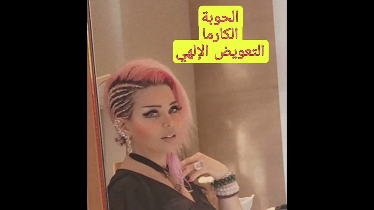 جلسةالإستقبال  والتعويض الإلهي