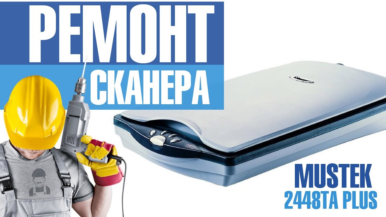 🛠️ Ремонт сканера Mustek 2448TA Plus. Лампа подсветки горит не полностью