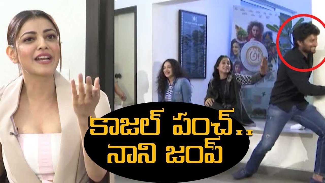 కాజల్ పంచ్..నాని జంప్ | Kajal punch, Nani jump | AWE team funny interview | Nithya Menen | Regina