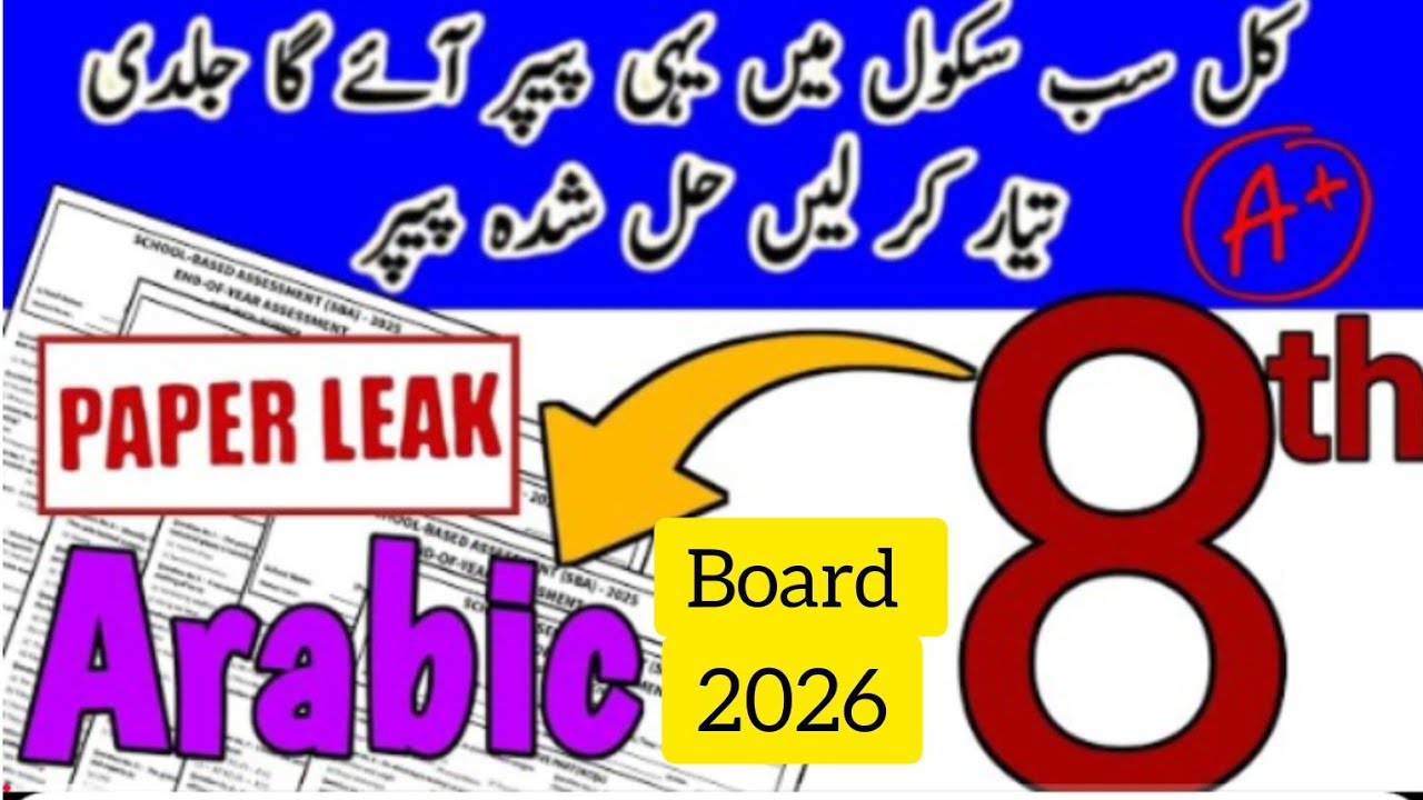 8th Class Arabic Board Exam 2026 final Term SBA l @Study Arena pk l PECTA 