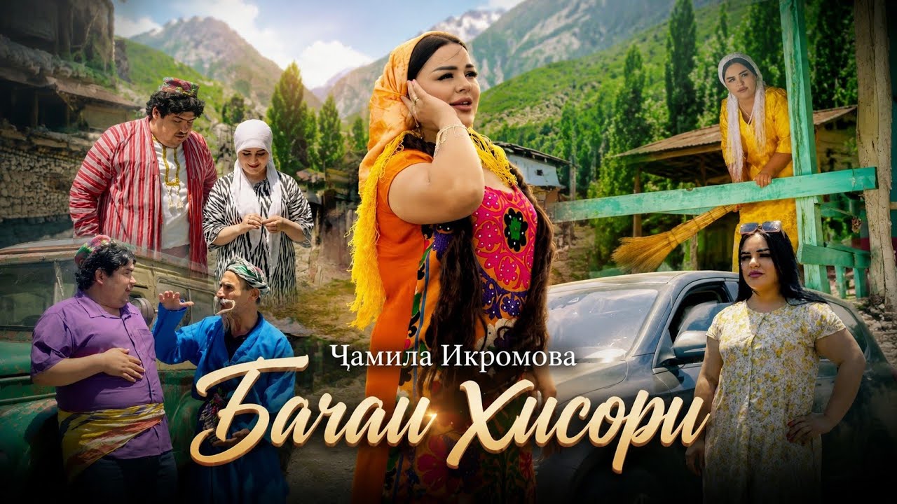 Ҷамила Икромова - Бачаи Ҳисори | Jamila Ikromova - Bachai Hisori (Official Music Video)
