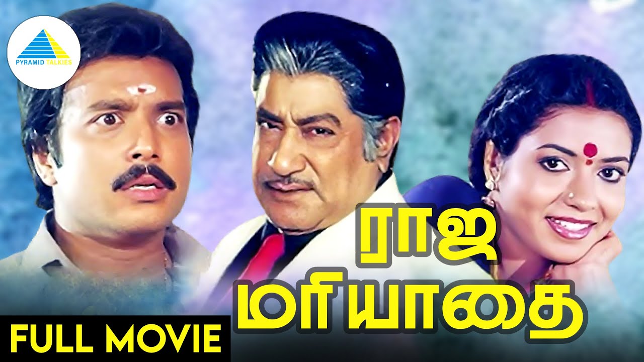 ராஜ மரியாதை (1987) | Raja Mariyadhai Tamil Full Movie | Sivaji Ganesan | Karthik | Full (HD)