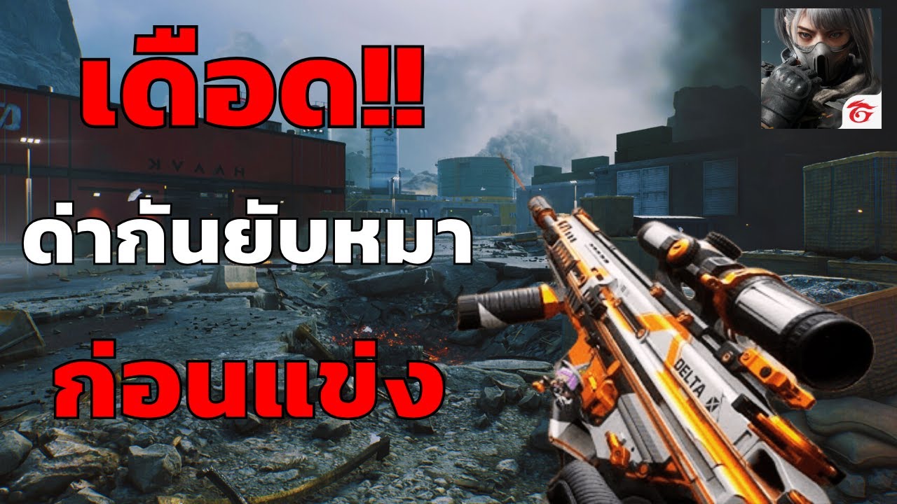 คลิปเต็ม!! เส้นทางการแข่ง Delta Force Mobile ของทีม ALL