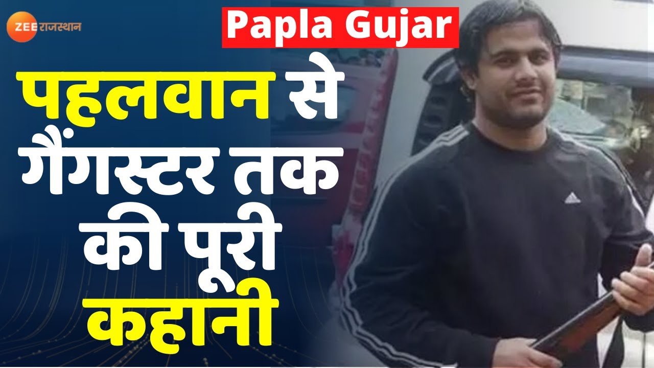 Full Story Of Papla Gurjar : पहलवान से जेल तक की कहानी | Papla Gurjjar