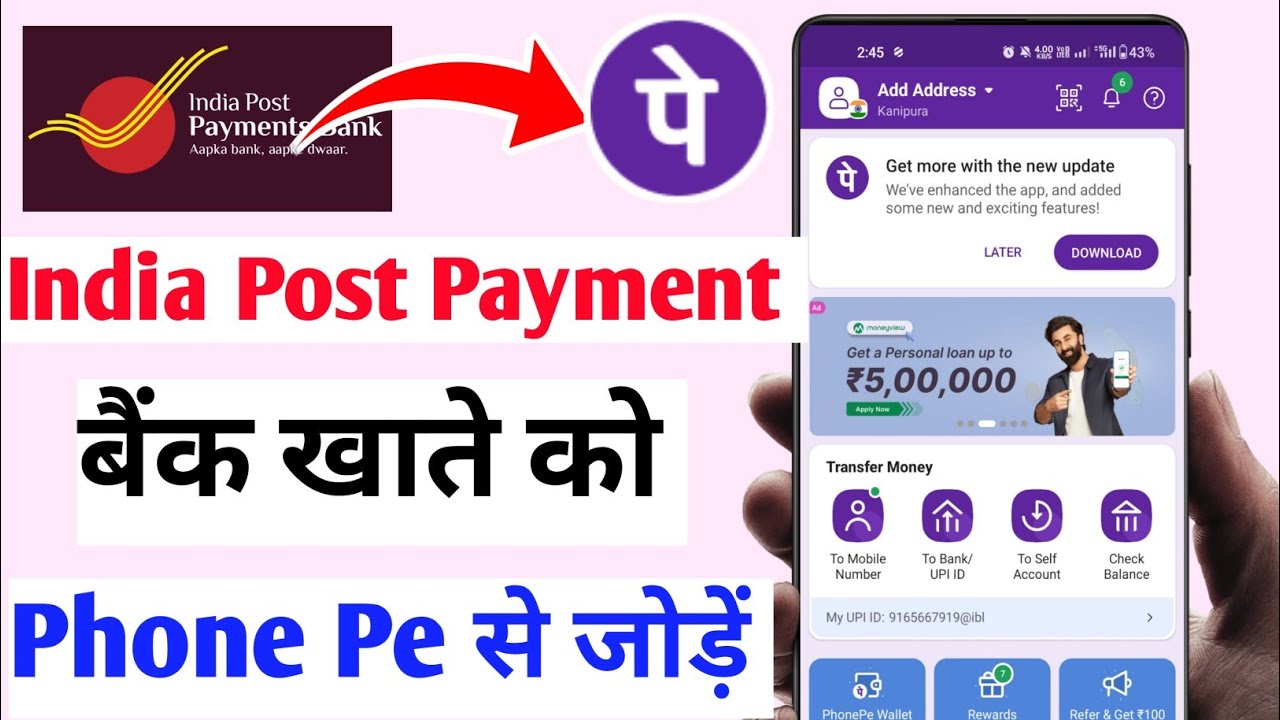 पोस्ट ऑफिस वाले खाते को Phone Pe में Link करना सीखें | How to link ippb account to phonepe