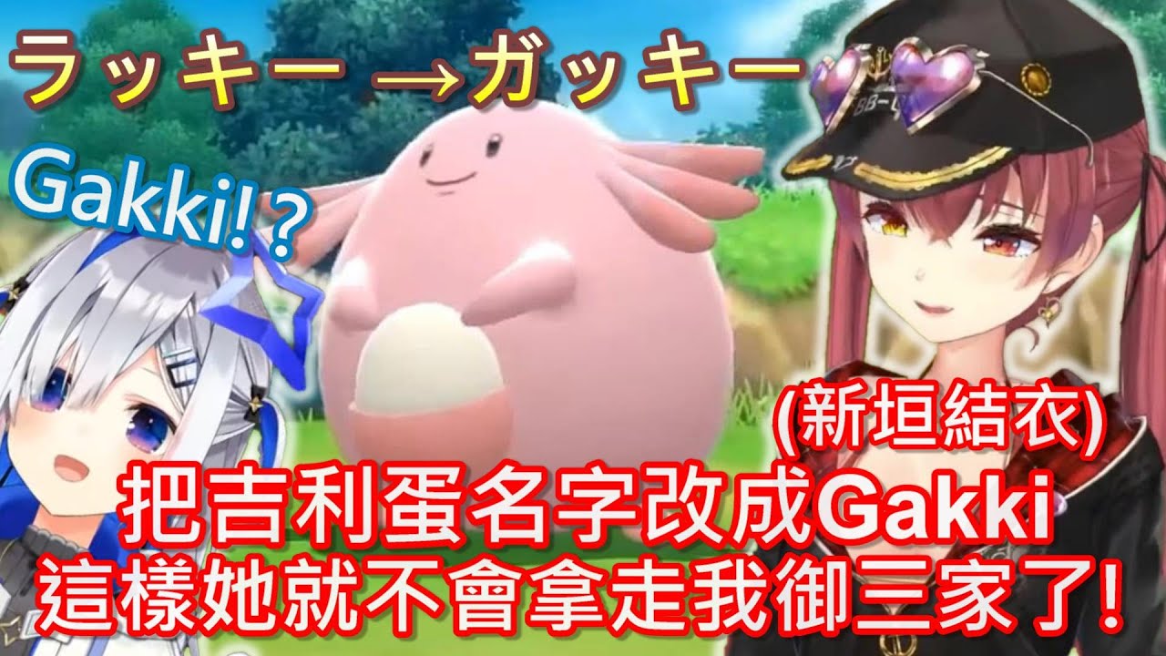 【Hololive】船長用天使最愛的Gakki當誘餌 想逃脫御三家被拿走的命運 結果...【宝鐘瑪琳/宝鐘マリン】【天音彼方/天音かなた】
