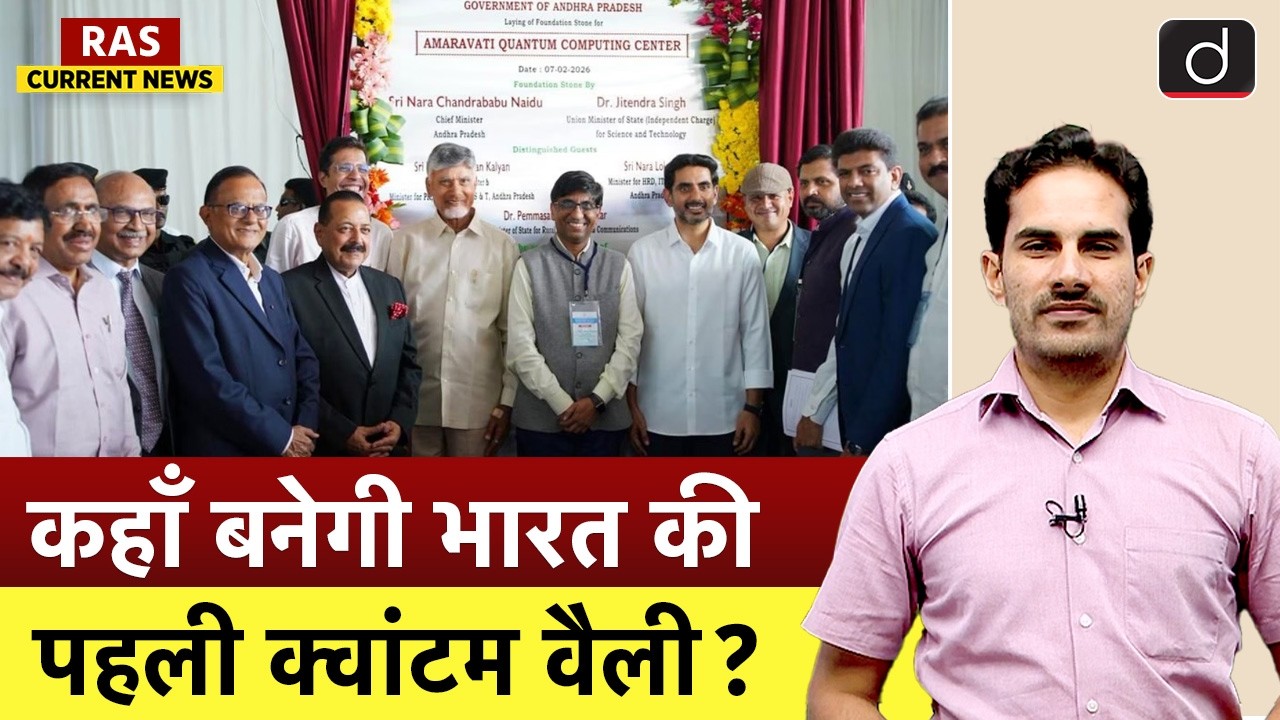 Andhra Pradesh's Quantum Valley Initiative | N Chandrababu Naidu | RAS Current News | Drishti RAS