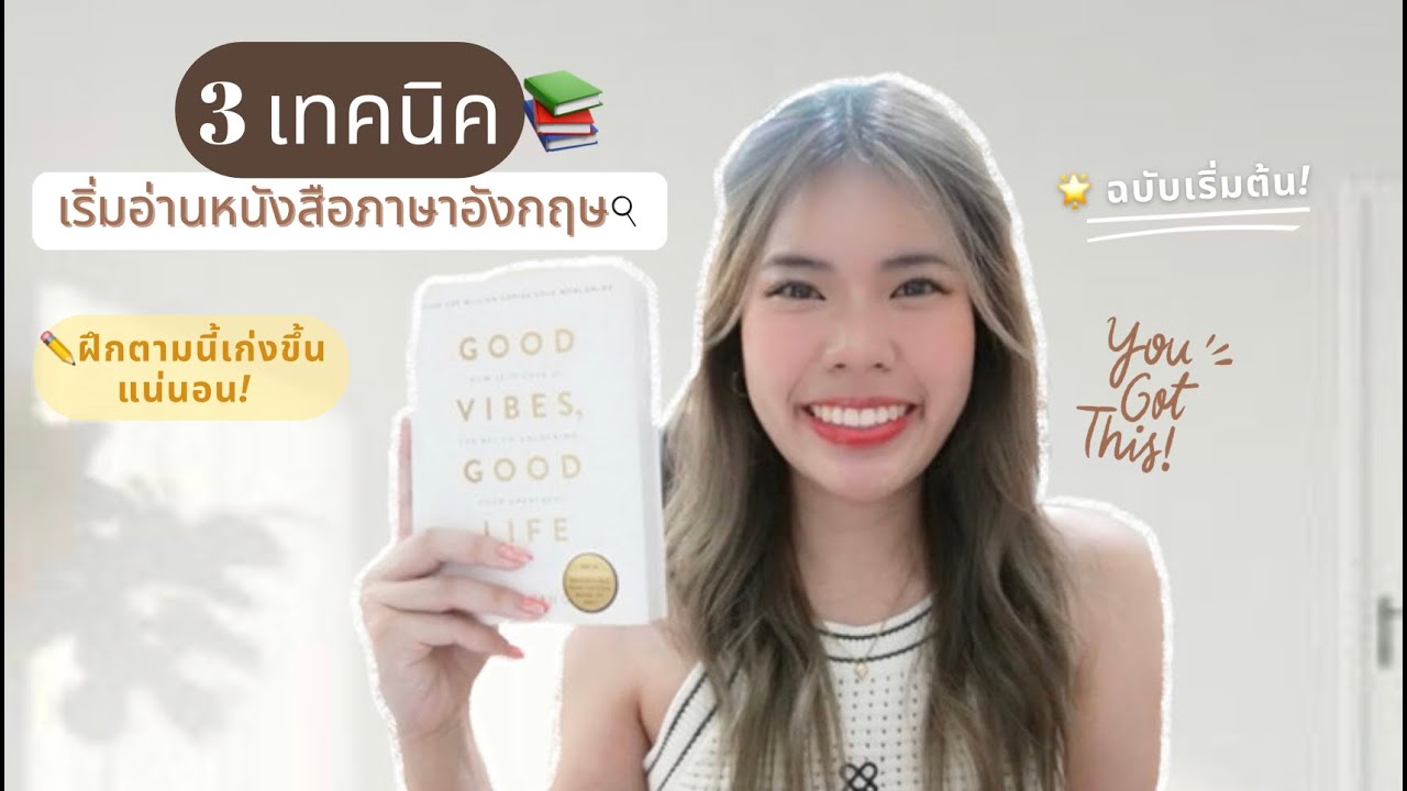 แชร์เทคนิคอ่านหนังสือภาษาอังกฤษให้เก่งขึ้น👏🏻 ฉบับเริ่มต้น!🤗 Dreamydream