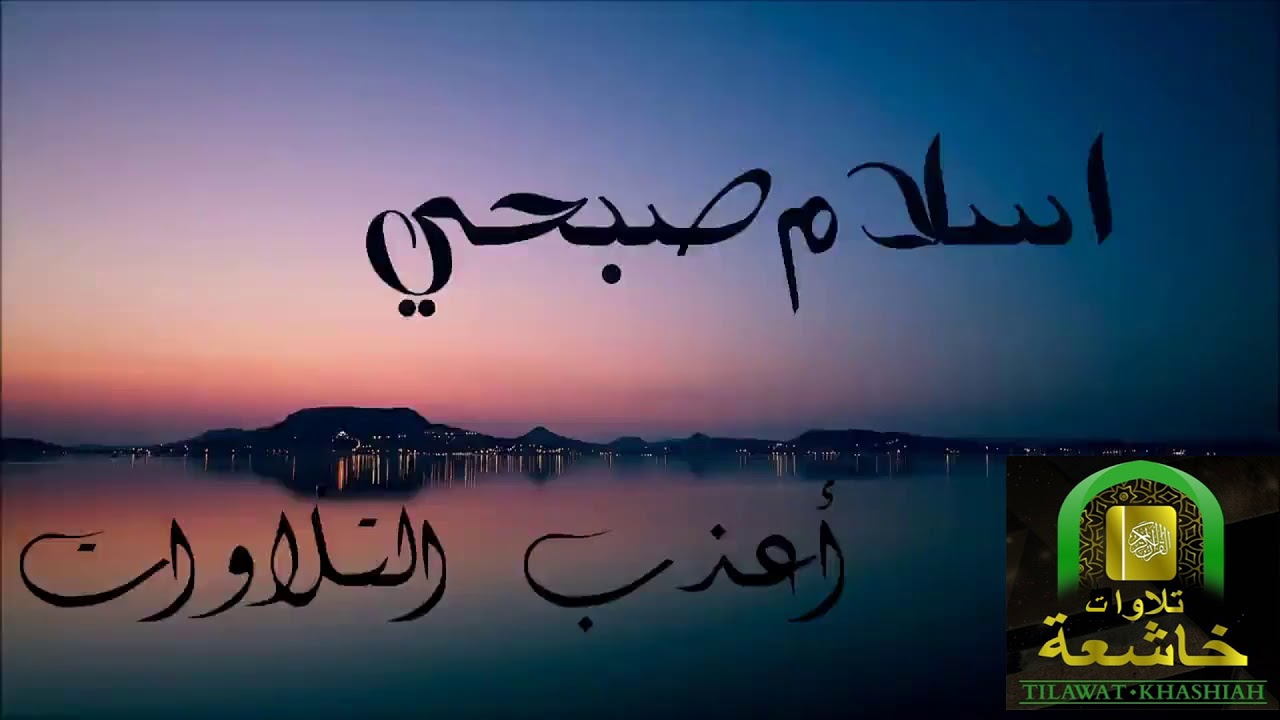 اسلام صبحي تلاوة أكثر من رائعة