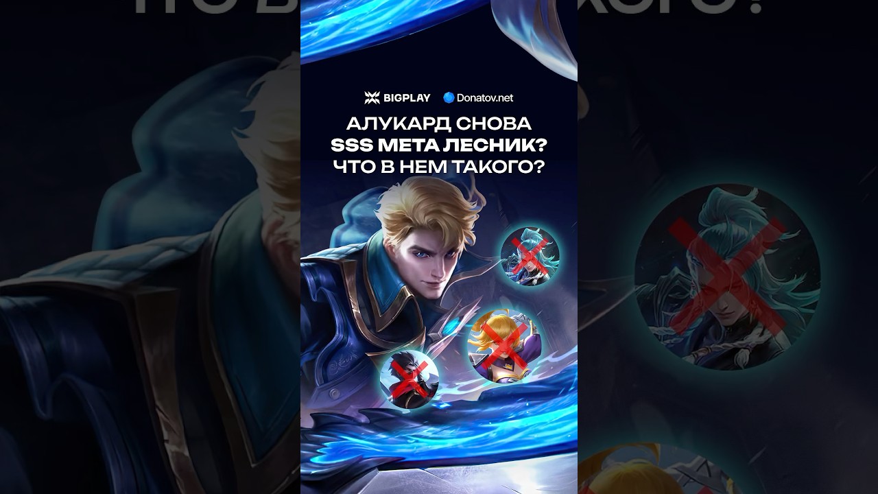 АЛУКАРД НЕ КОНТРИТСЯ В MLBB? АЛУКАРД ГАЙД ДЛЯ НОВИЧКОВ МЛББ! МЕТА ОБНОВЛЕНИЕ МОБАЙЛ ЛЕГЕНДС!