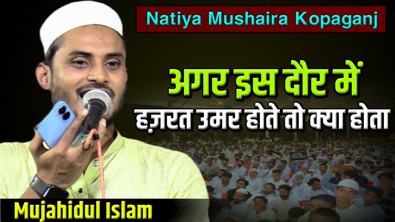 Mujahidul Islam Natiya Mushaira | Hunsapura Kopaganj Natiya Mushaira | Hayat Mushaira Media