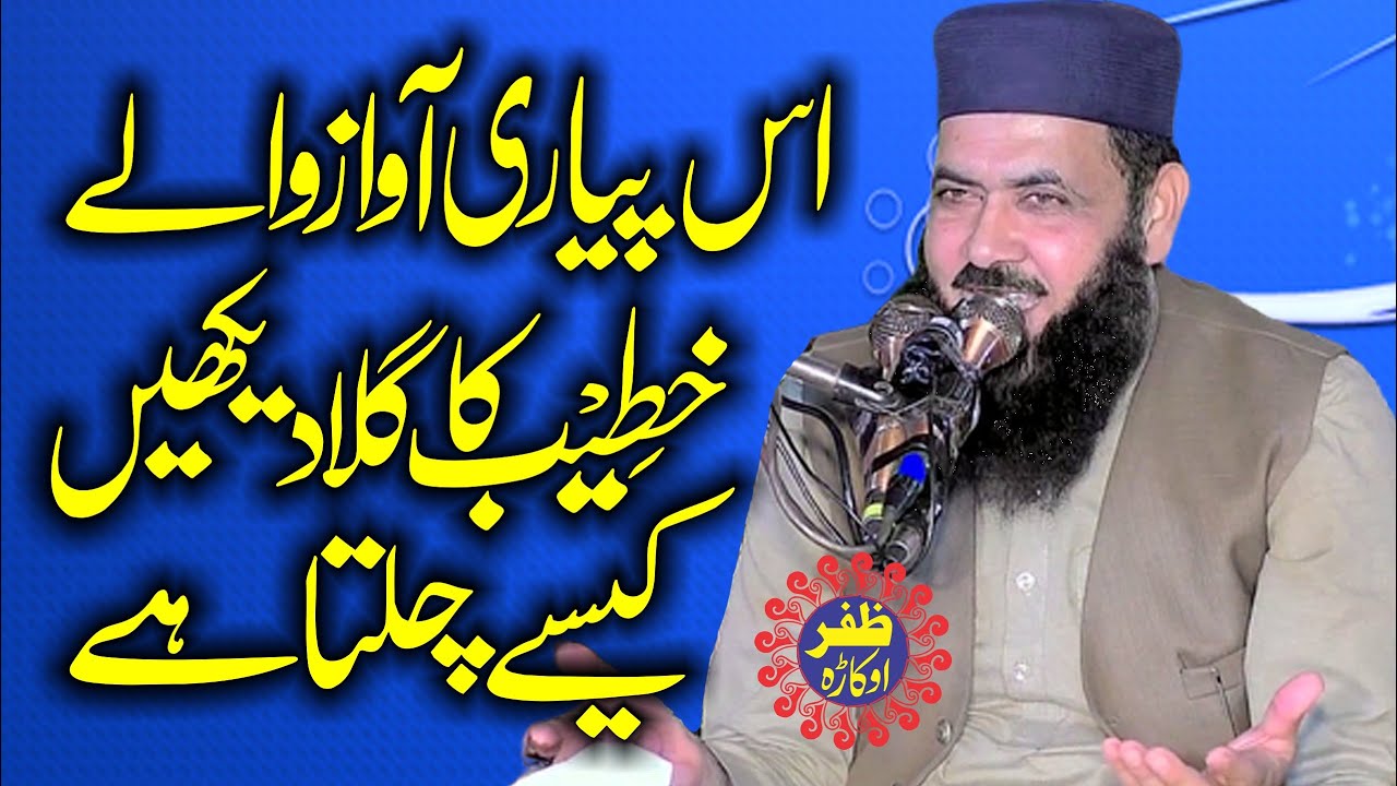 Molana Ehtisham ul Haq Bhopal Topic Silah Rehmi.2023.Zafar Okara Official