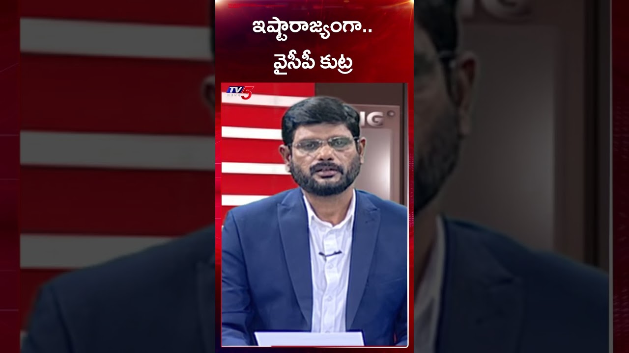 TV5 Murthy Comments | TTD Chairman BR Naidu | YSRCP | AP News | TV5 News
