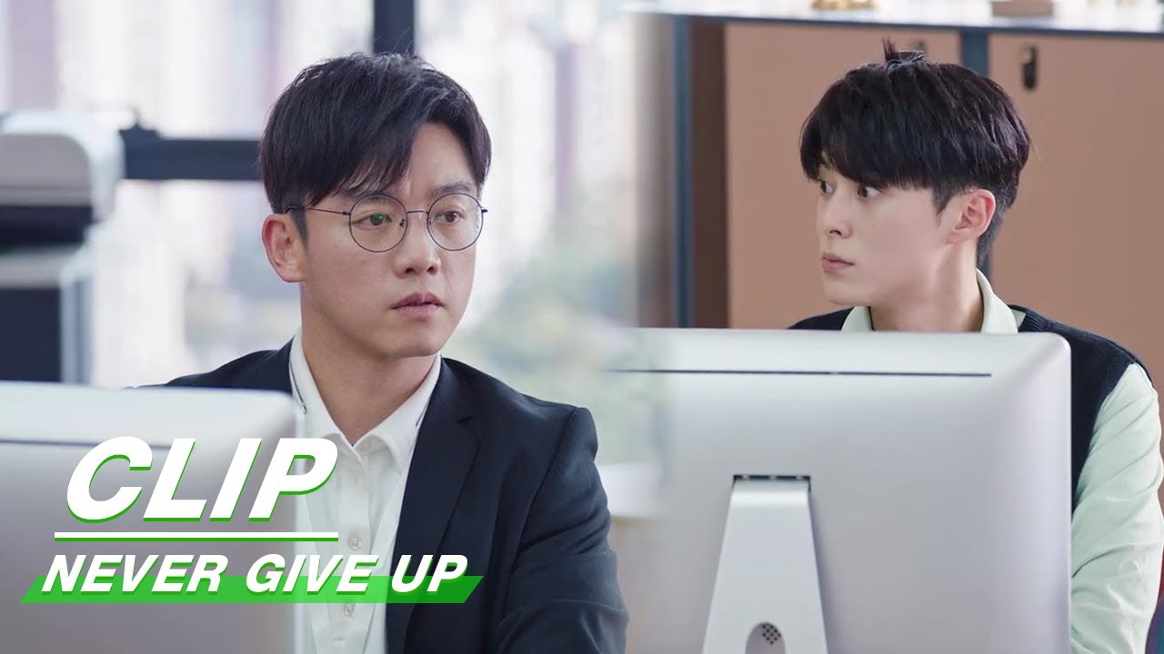 The Department Tries to Run from Gao Defen | Never Give Up EP14 | 今日宜加油 | iQIYI