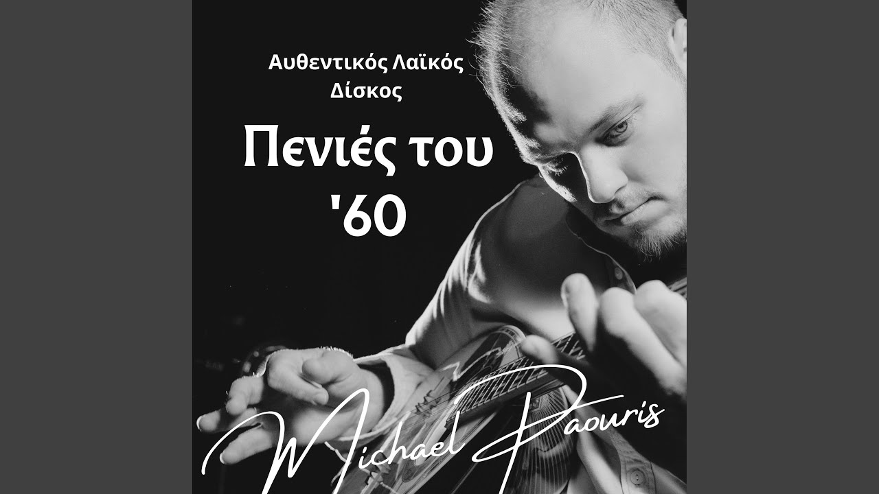 Τα Κουράγια (Acoustic)