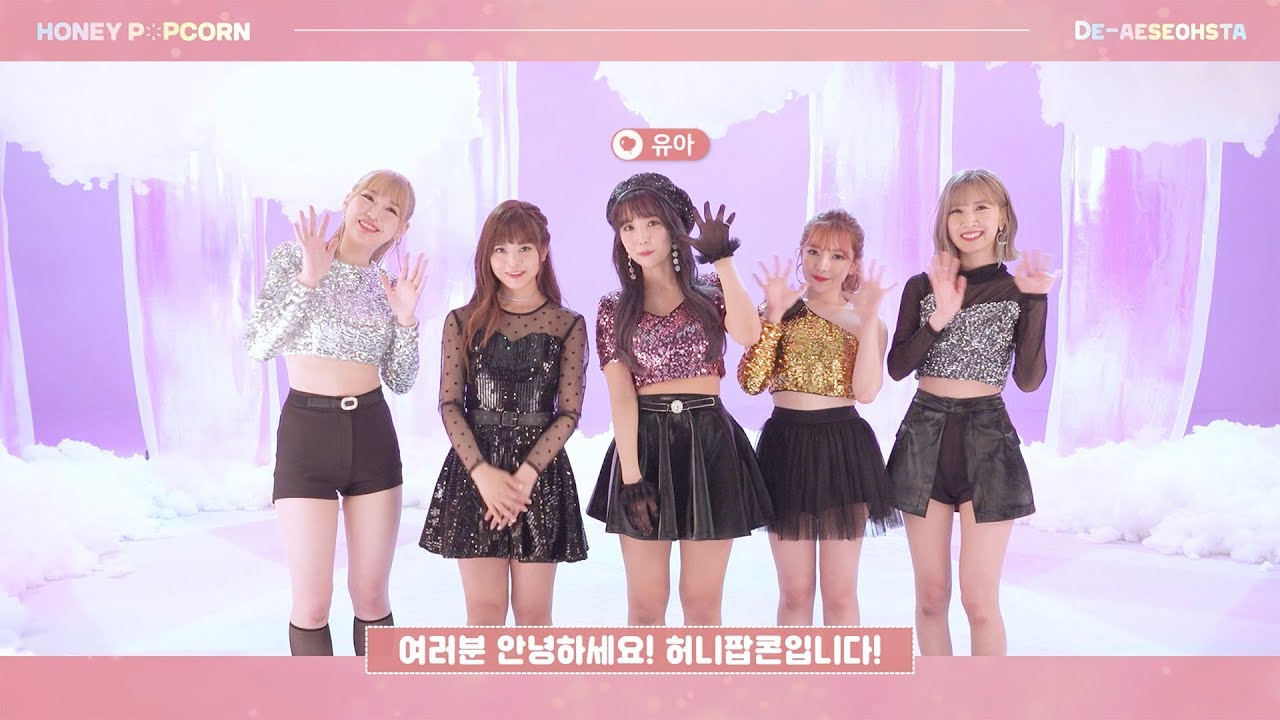 HONEY POPCORN 허니팝콘 디에세오스타 MAKING Short Ver