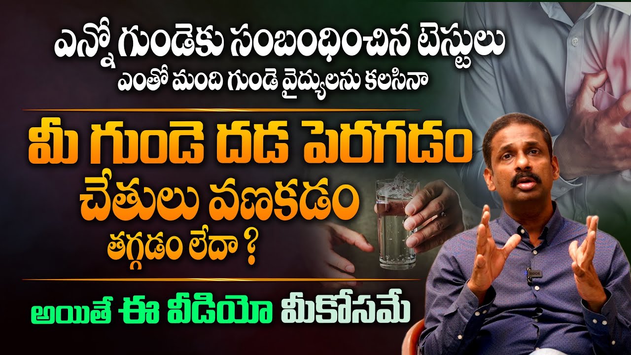 మీకు గుండె దడ రావడానికి గల అసలు కారణాలు ఇవే - Dr Kalyan Chakravarthy About Heart Palpitations || THF