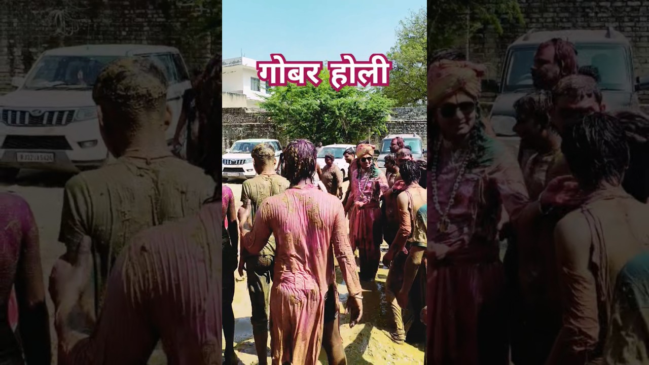 Gauri Gopal Gaushala Mein Kheli Gobar gulal wali holi #holispecial #holi