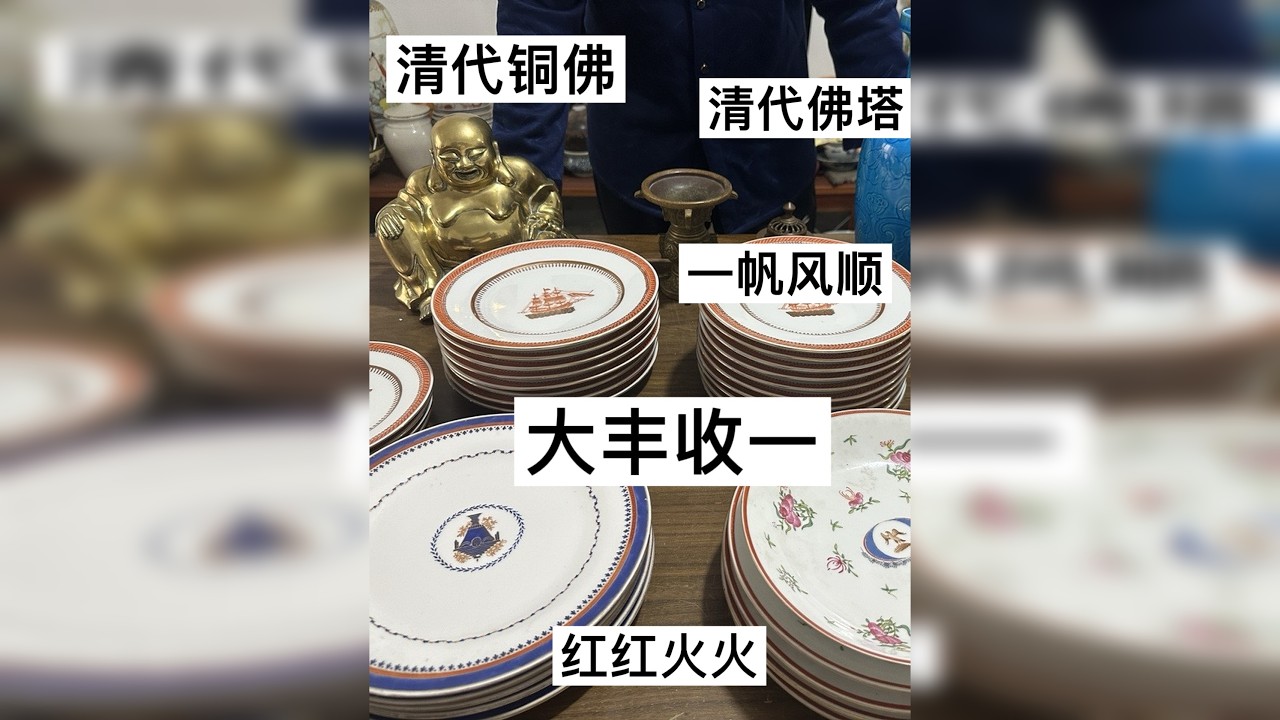 老大哥说一辈子的工资全买成古玩了