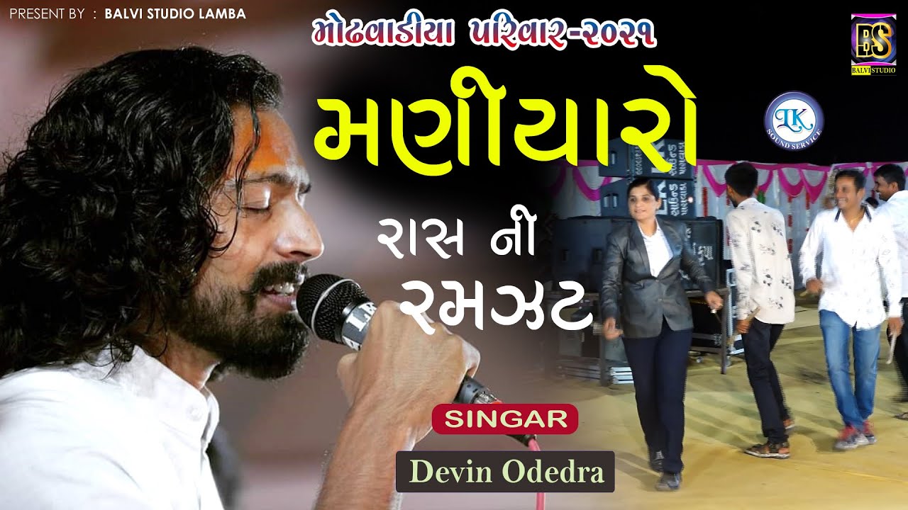 MANIYARO RAAS  || DEVIN ODEDRA- PSI USHA AKHER- SANJAY BAPU - 2021@balvistudio