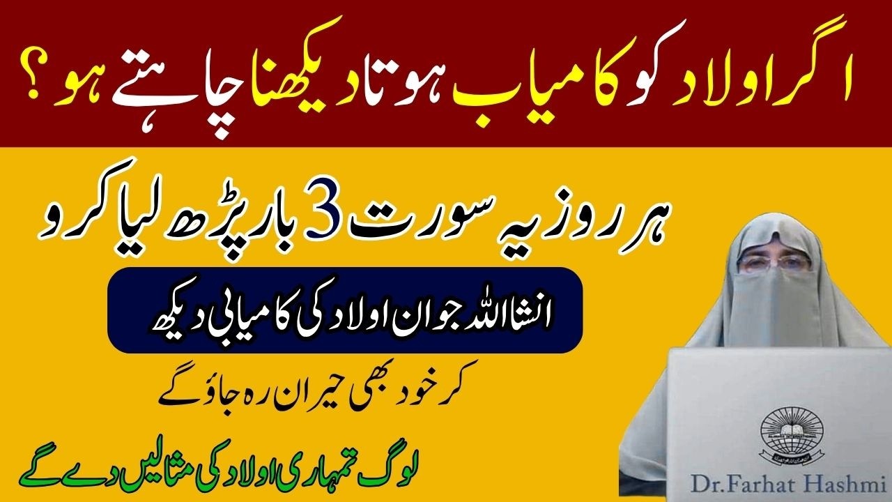 Aulaad Ki Kamyabi Achi Tarbiat or Acha Mushtaqbil ke liye Dua  Never ignore this Dr Farhat Hashmi