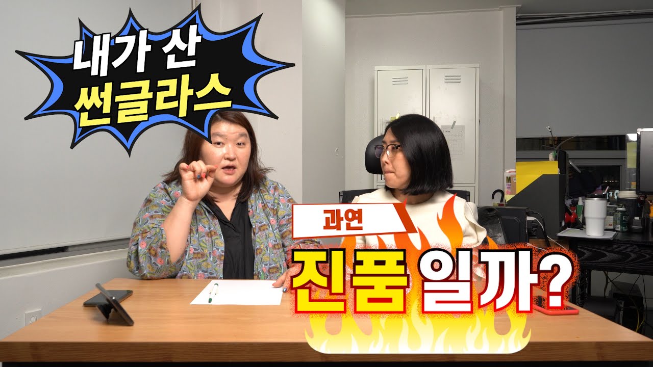 [K인 tv] 명품 선글라스 구매 전 꼭!!! 한번 시청해주세요. (진품사기 대작전!)
