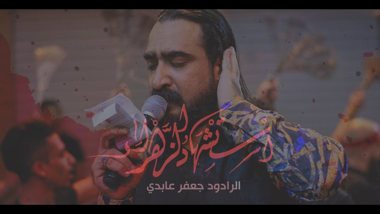 1444 آقا سلام | جعفر عابدي | موكب الزنجيل | الفاطمية