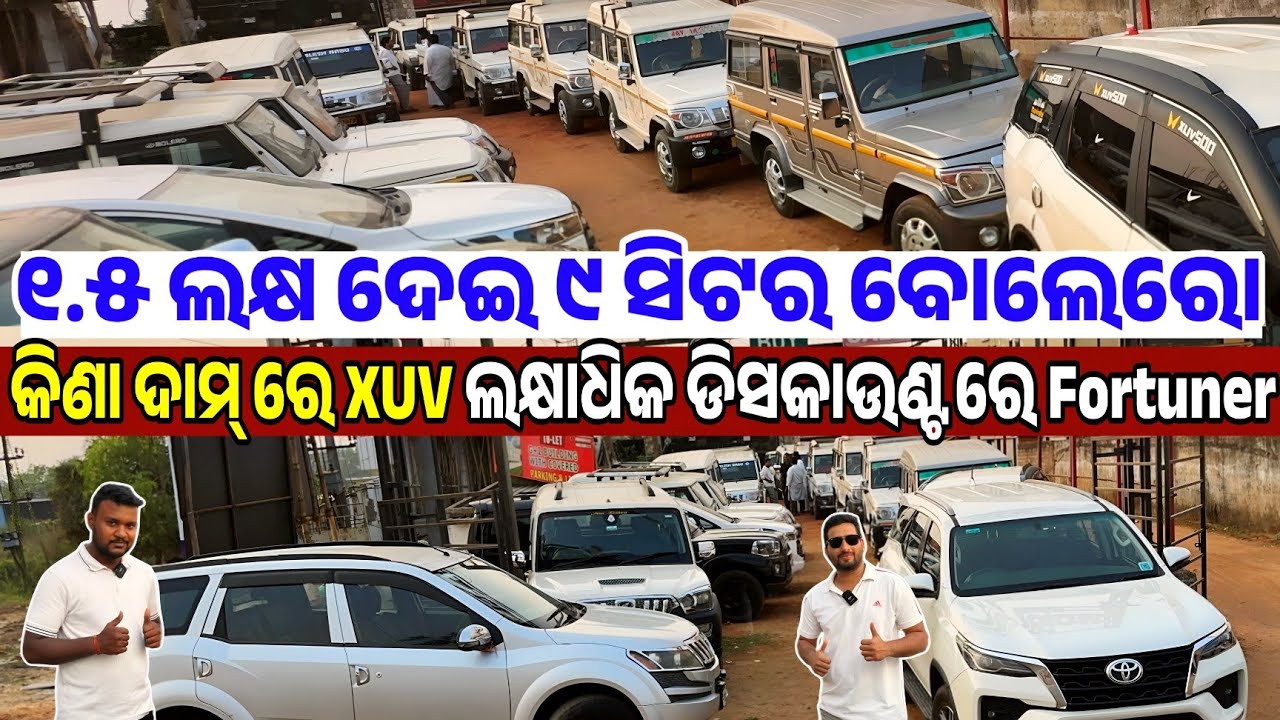 Only 1.5 Lakh rupees second hand bolero, Scorpio, innova, Fortuner, xuv sale Odisha Shifting Gears